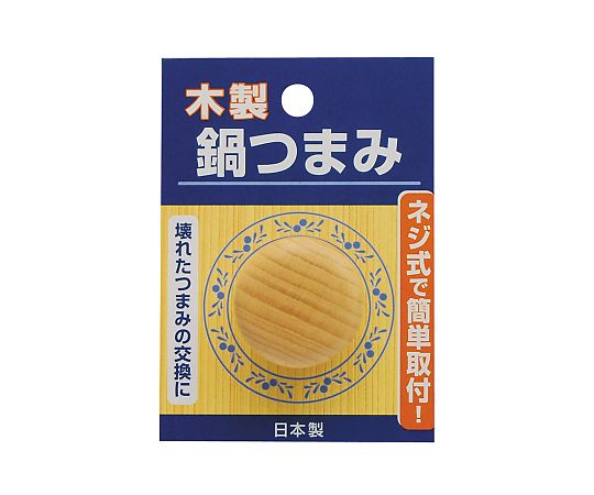 木製鍋つまみ