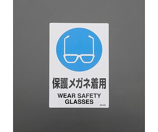 150x100mm ＪＩＳ安全ｽﾃｯｶｰ(保護ﾒｶﾞﾈ着用)画像