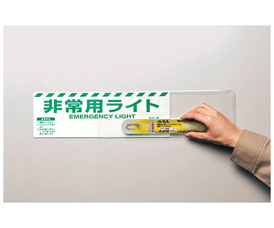 非常用ライト標識（1時間発光のライト付） 明るいライトを装備した標識が壁に取り付けられた状態