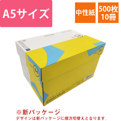 コピーペーパー　中性紙　A5　5000枚画像