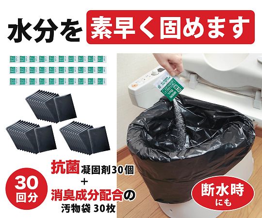 トイレ非常用袋　抗菌凝固剤付　30回分