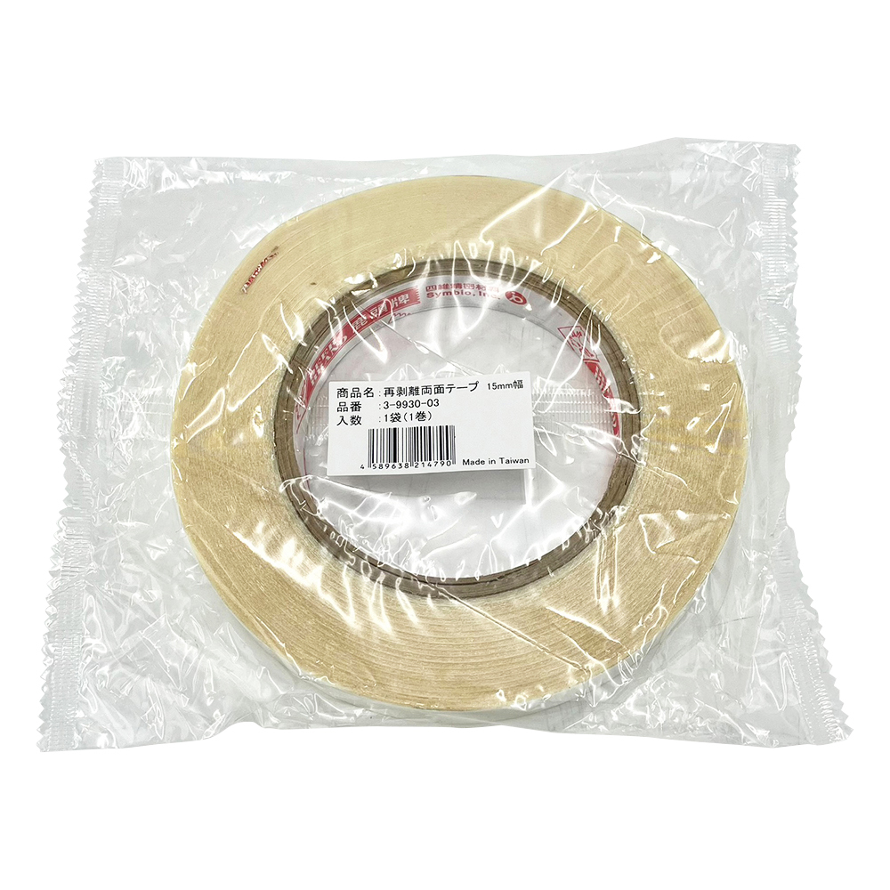 再剥離両面テープ　15mm×0.1mm×50m画像