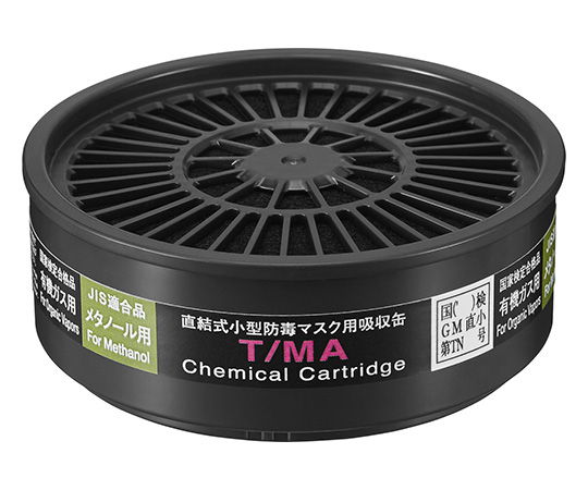 吸収缶（防じん・防毒両検定マスク用） T/MA