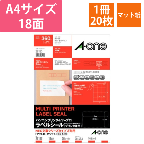 パソコン&ワープロラベルシール　マット・ホワイト　A4　NEC3列用　18面　上下余白付　1冊(20シート)画像
