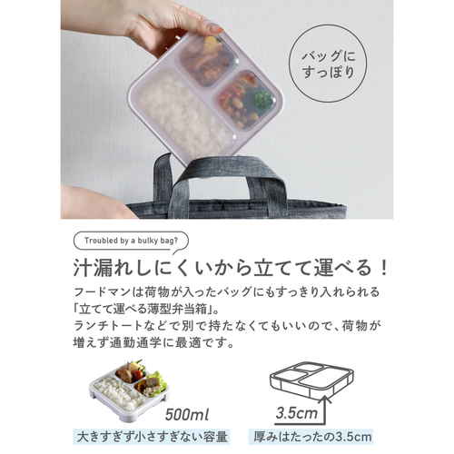 弁当箱　薄型弁当箱　抗菌フードマン500　1段　500ml　パープル 透明な蓋の上に置かれたパープルの薄型容器が見える状態