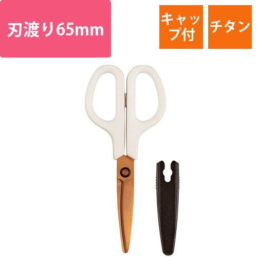 フィットカットカーブ　プレミアムチタン　イージーグリップ　3D刃　刃渡り65mm　アイボリー　1本画像