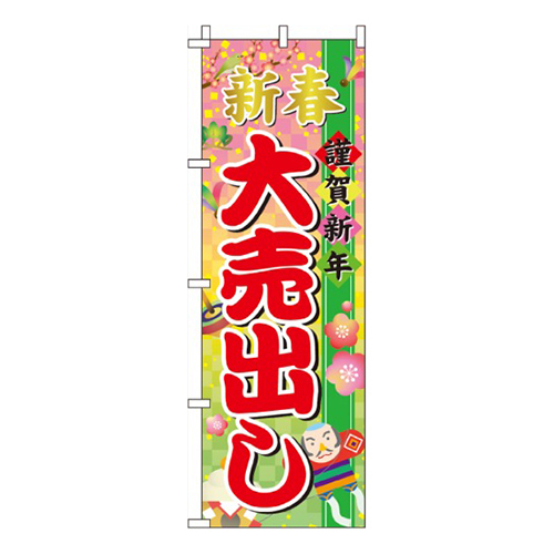 新春謹賀新年大売出し画像