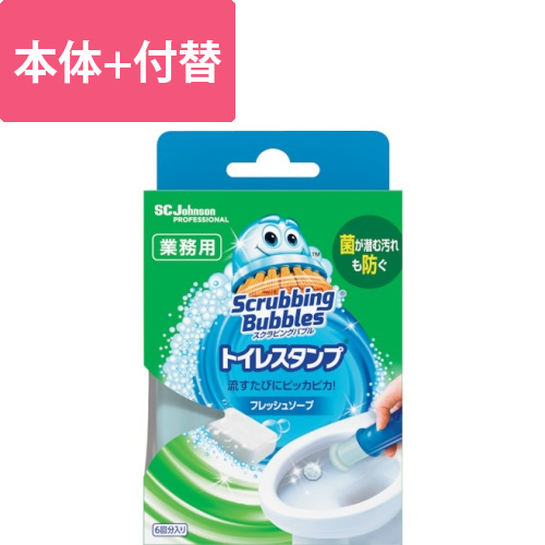 ジョンソン スクラビングバブル トイレスタンプクリーナー フレッシュソープ 本体＋つけかえ1本入 業務用画像