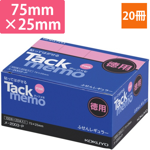 タックメモ(お徳用・付箋タイプ)　レギュラーサイズ　75×25mm　ピンク　1パック(20冊)画像