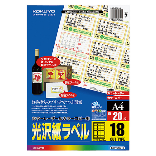 ｶﾗｰﾚｰｻﾞｰ&ｶﾗｰｺﾋﾟｰ用光沢紙ﾗﾍﾞﾙA4 18面42×62mm 1ｾｯﾄ(100ｼｰﾄ:20ｼｰﾄ×5冊)画像