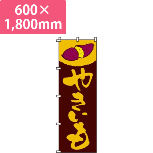 やきいも画像