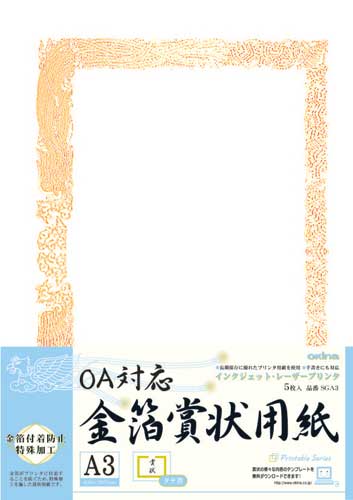 ＯＡ対応　金箔賞状用紙Ａ３横型タテ書　２５枚入画像