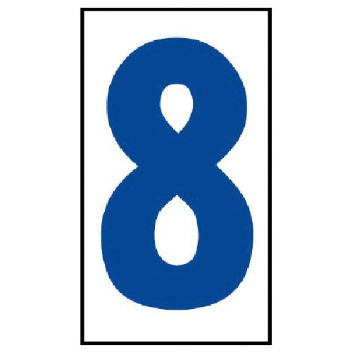 工事看板日付ﾏｸﾞﾈｯﾄ8 高輝度ﾏｸﾞﾈｯﾄ 80×45mm 1枚画像