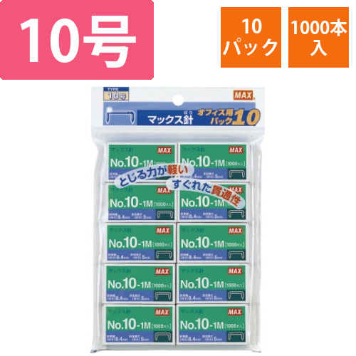 ホッチキス　10号針　1000本入　10個パック画像