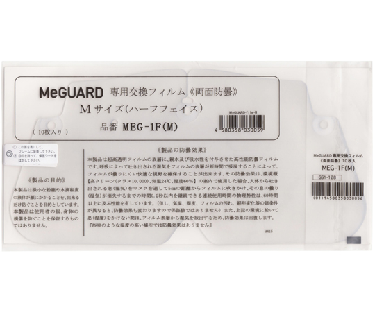 MeGUARD専用交換フィルム≪両面防曇≫ Mサイズ 10枚入画像