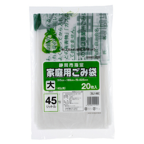静岡市 指定ごみ袋 半透明 (大)45L 1ﾊﾟｯｸ(20枚)画像