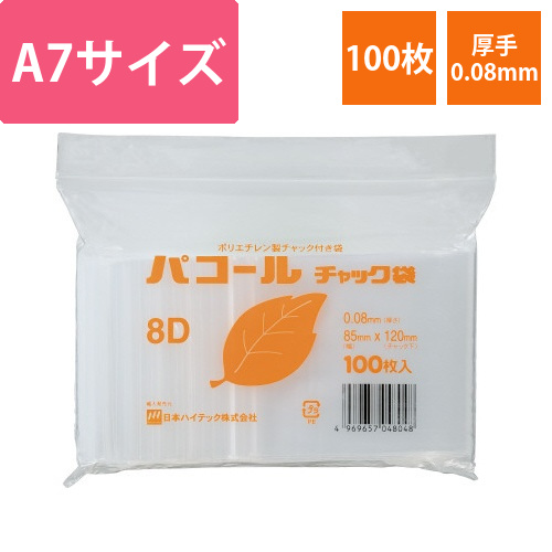 パコールチャック袋　A7　100枚入画像