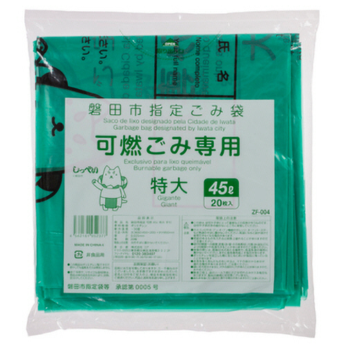 磐田市 ごみ袋 可燃 手付き 緑 45L(特大) 1ﾊﾟｯｸ(20枚)画像