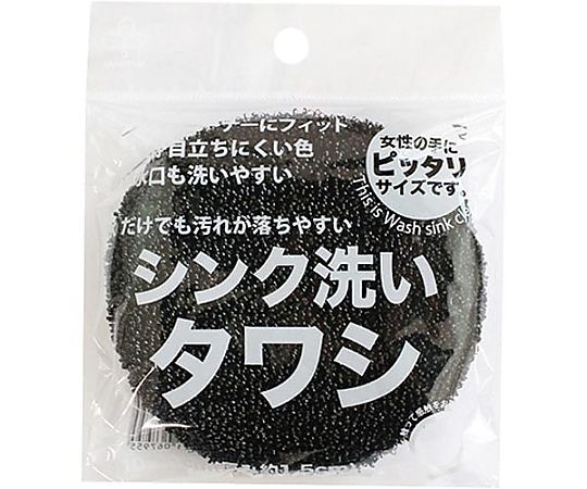 シンク洗いタワシ ブラック画像