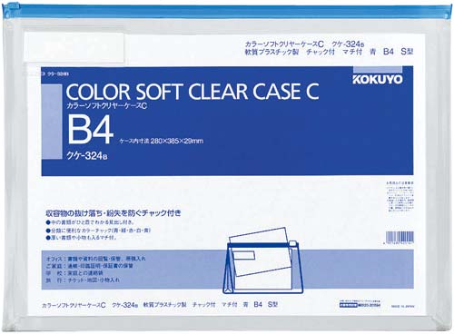 カラーソフトクリヤーケースＣ　Ｓ型マチＢ４青２０枚画像