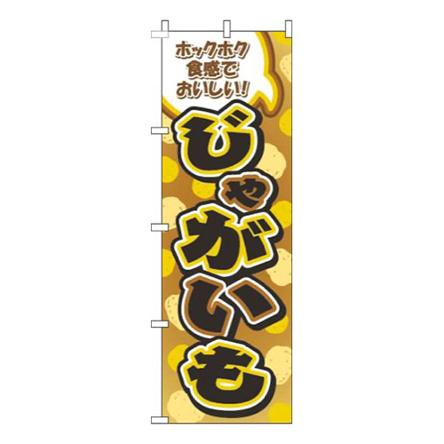 じゃがいも茶色画像