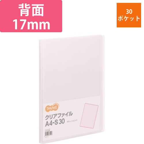 クリアファイル　A4タテ　30ポケット　背幅17mm　ピンク　1冊画像