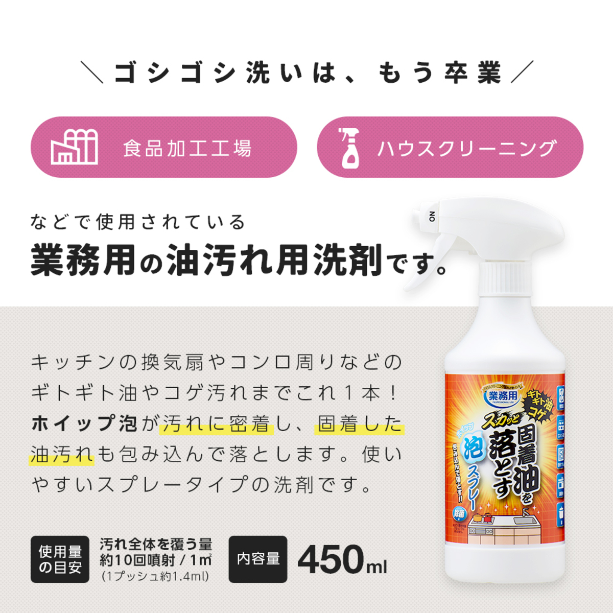 洗剤　スカッと固着油を落とす泡スプレー　1009981 スプレー缶が斜めから映された状態、泡の拡散が見える。
