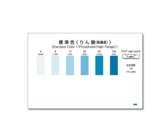 パックテスト標準色 5枚組 りん酸（高濃度）画像