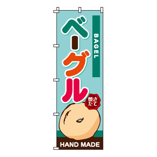 ベーグル焼きたて画像