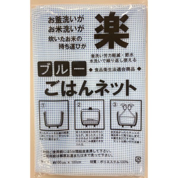 炊飯ネット ごはんネット ブルー L用 イグチ イグチ画像