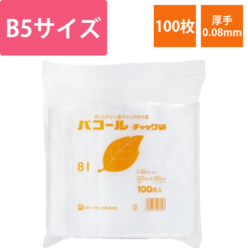 パコールチャック袋　B5　100枚入画像
