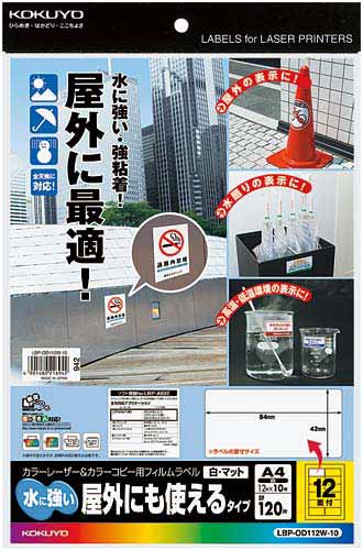 ＬＢＰ＆ＰＰＣ用フィルムラベル　白　１２面　１０枚画像