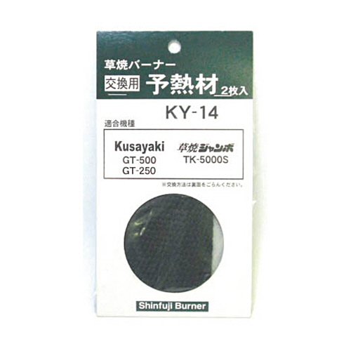 新富士 GT500用予熱材 1ﾊﾟｯｸ(2枚)画像