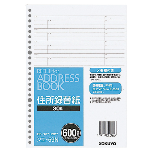 ｱﾄﾞﾚｽﾌﾞｯｸ(替紙) ｼﾕ-55N･65N･220用 30枚 1ｾｯﾄ(10ﾊﾟｯｸ)画像