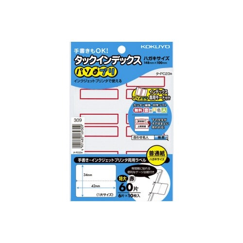 タックインデックス＜パソプリ＞赤　特大　６０片画像