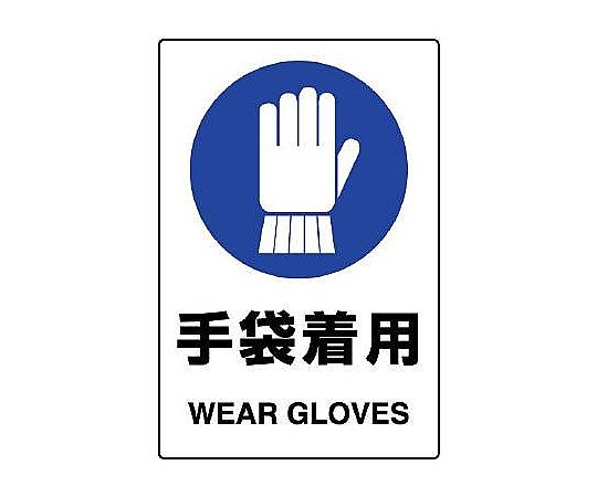150x100mm ＪＩＳ安全ｽﾃｯｶｰ(手袋着用)画像