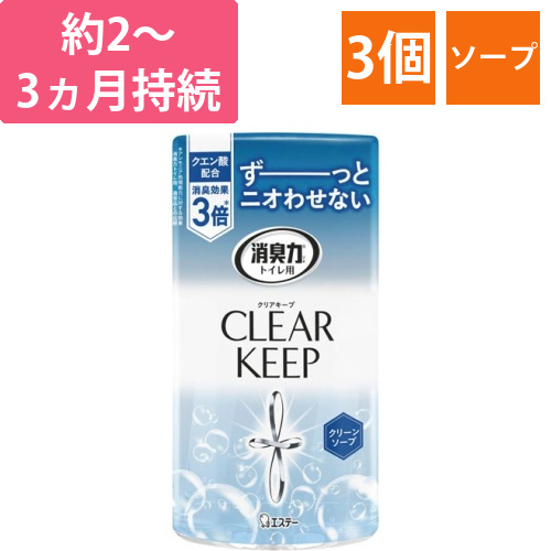 トイレの消臭力　CLEARKEEP　Cソープ×3画像