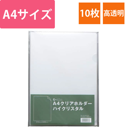 クリアホルダーハイクリスタル　A4　10枚画像