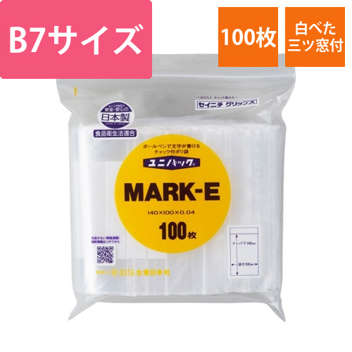 ユニパック　マーク付き　MARK-E画像