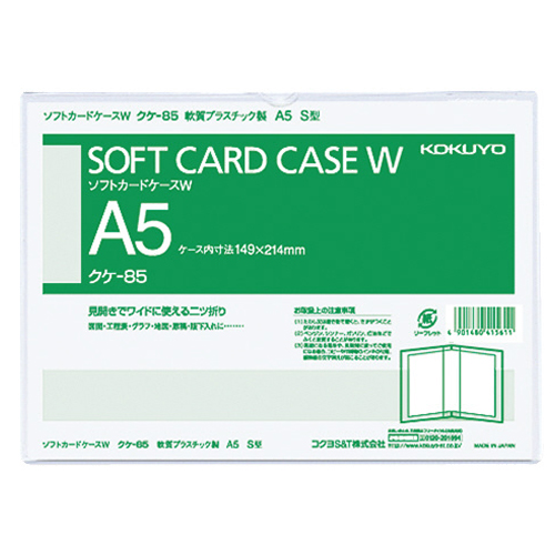 ｿﾌﾄｶｰﾄﾞｹｰｽW(軟質) A5ﾀﾃ 1ｾｯﾄ(10枚)画像