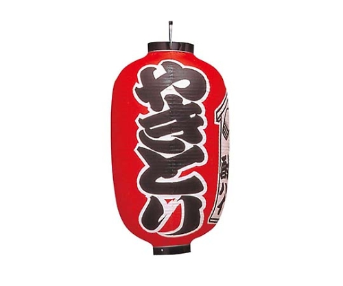 ビニール提灯 301 やきとり(入額入)15号長画像