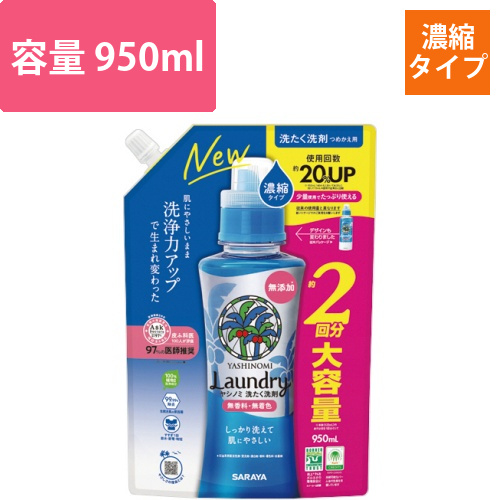 ヤシノミ　洗たく洗剤　濃縮タイプ　詰替用　950mL　1パック画像