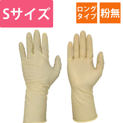 サンコー　エクセレントラテックス手袋　NR－310　S　（ロングタイプ）　100枚入画像
