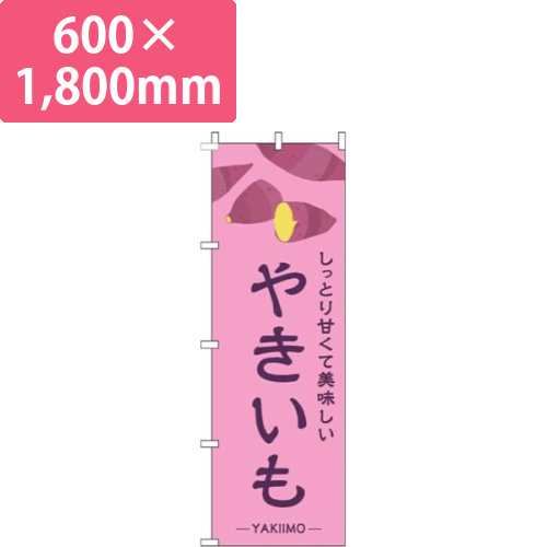 やきいもピンク画像
