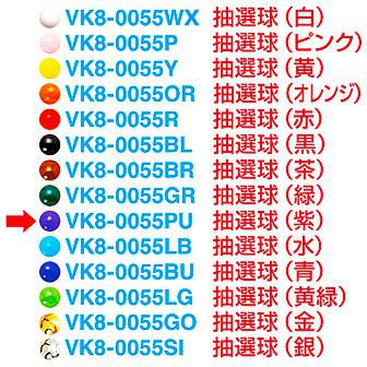 抽選球 （紫）画像