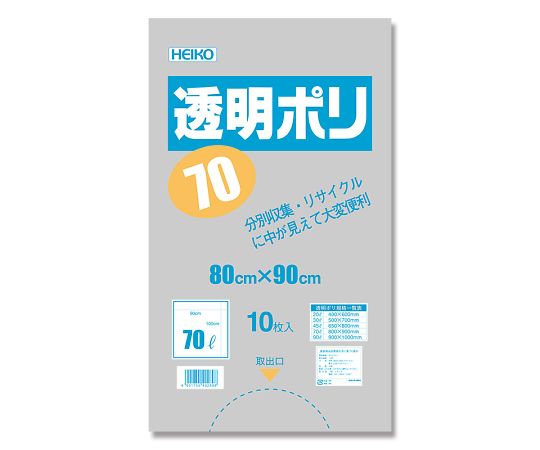 HEIKO ゴミ袋 透明ポリ 70L 10枚画像