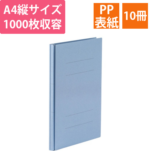 背幅伸縮フラットファイル(PPラミ表)A4タテ1000枚収容　背幅18-118mm　ブルー　1セット(10冊)画像