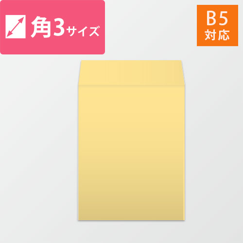 角3封筒　カラークラフト（クリーム）85g　〒枠なし・口糊なし画像