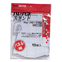 ﾊﾚﾊﾟﾈ用ｽﾀﾝﾄﾞ B3･A3用 242×210mm 1ｾｯﾄ(100枚:10枚×10ﾊﾟｯｸ)画像