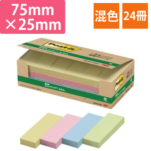 ポストイット　再生紙ふせん　75×25　混色24冊画像
